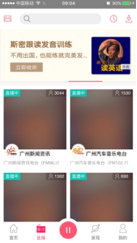 花城FM免费原版图4