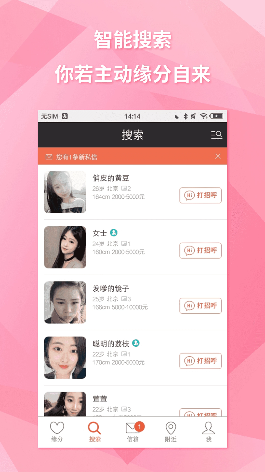 约会吧官方最新版图3