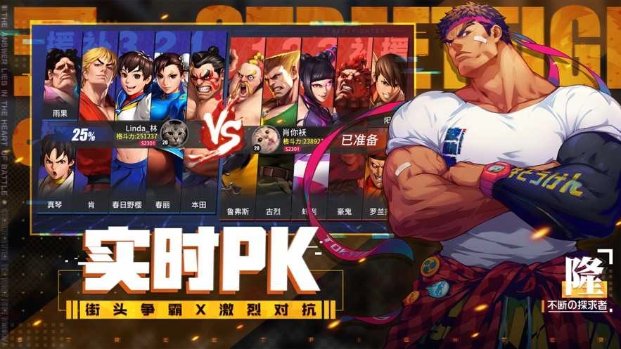 街霸对决免费版图1