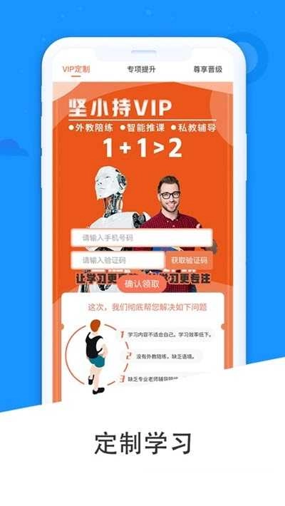 坚小持英语手机最新版图2