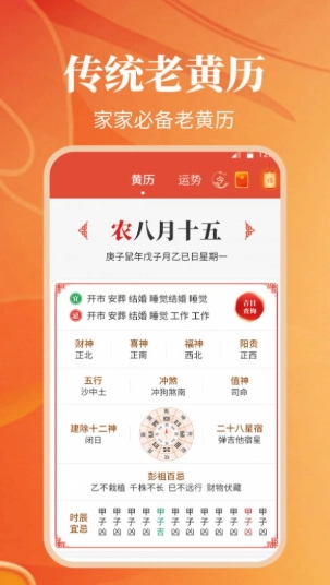 纪念日日历万年历最新免费版图3