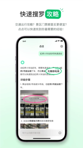 点点生活搜索手机版图1