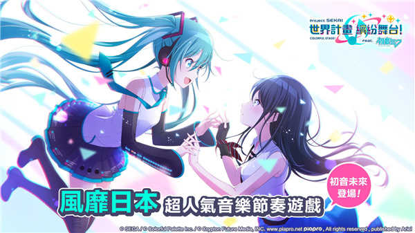 世界计划缤纷舞台剧场版