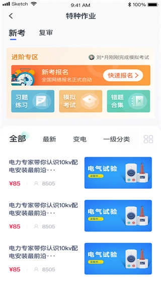 e电工云课堂最新免费版图2