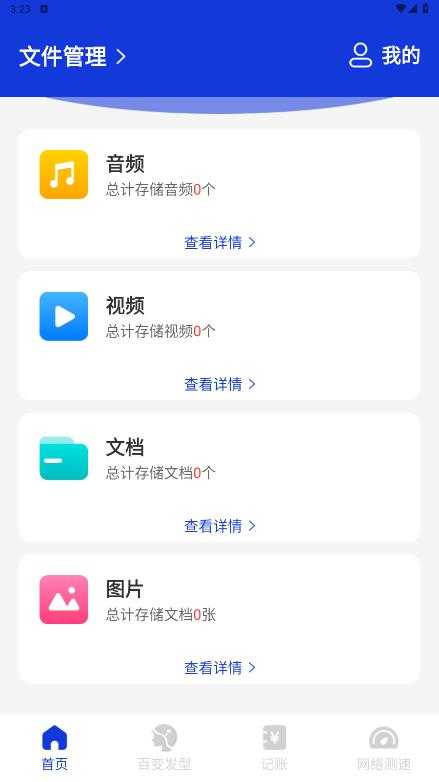 激光清理管家最新版
