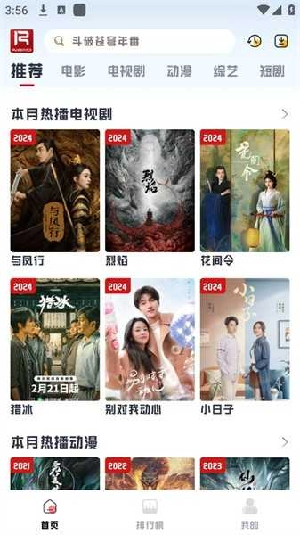 若惜追剧去广告版图3