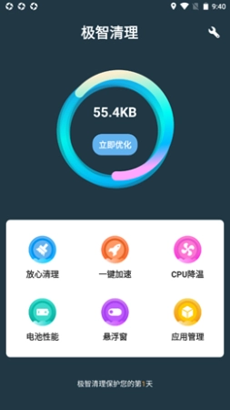 极智清理无广告版图2