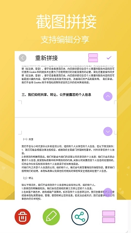 高效滚动截屏(Screen Capture)官方正版图2
