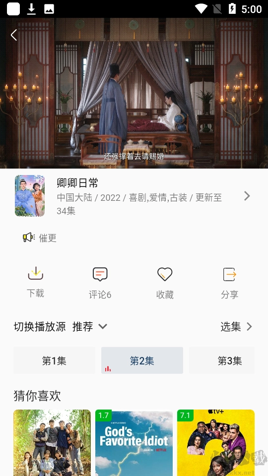 AiFan影视修复闪退版图3
