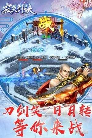 寂灭剑诀官方版(5)