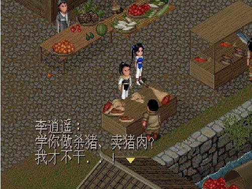 仙剑奇侠传95单机版图2