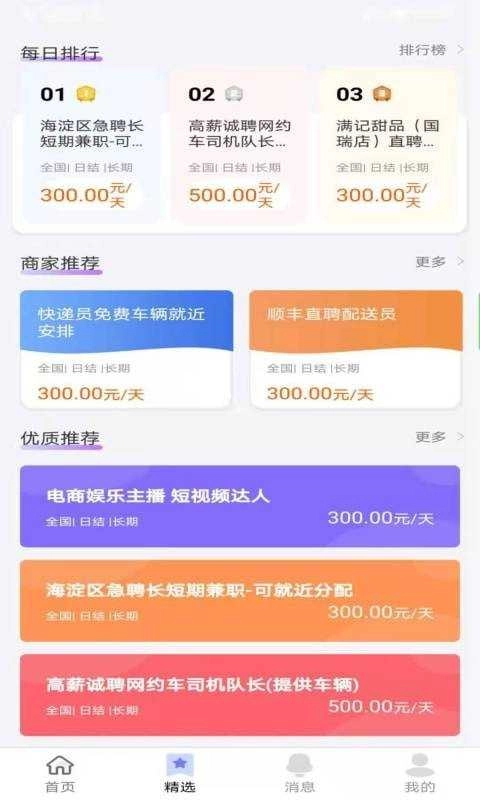 熊猫直聘官方最新版图3