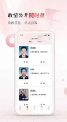 江苏法治官方最新版图2