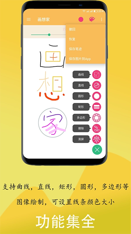 画想家最新版图2