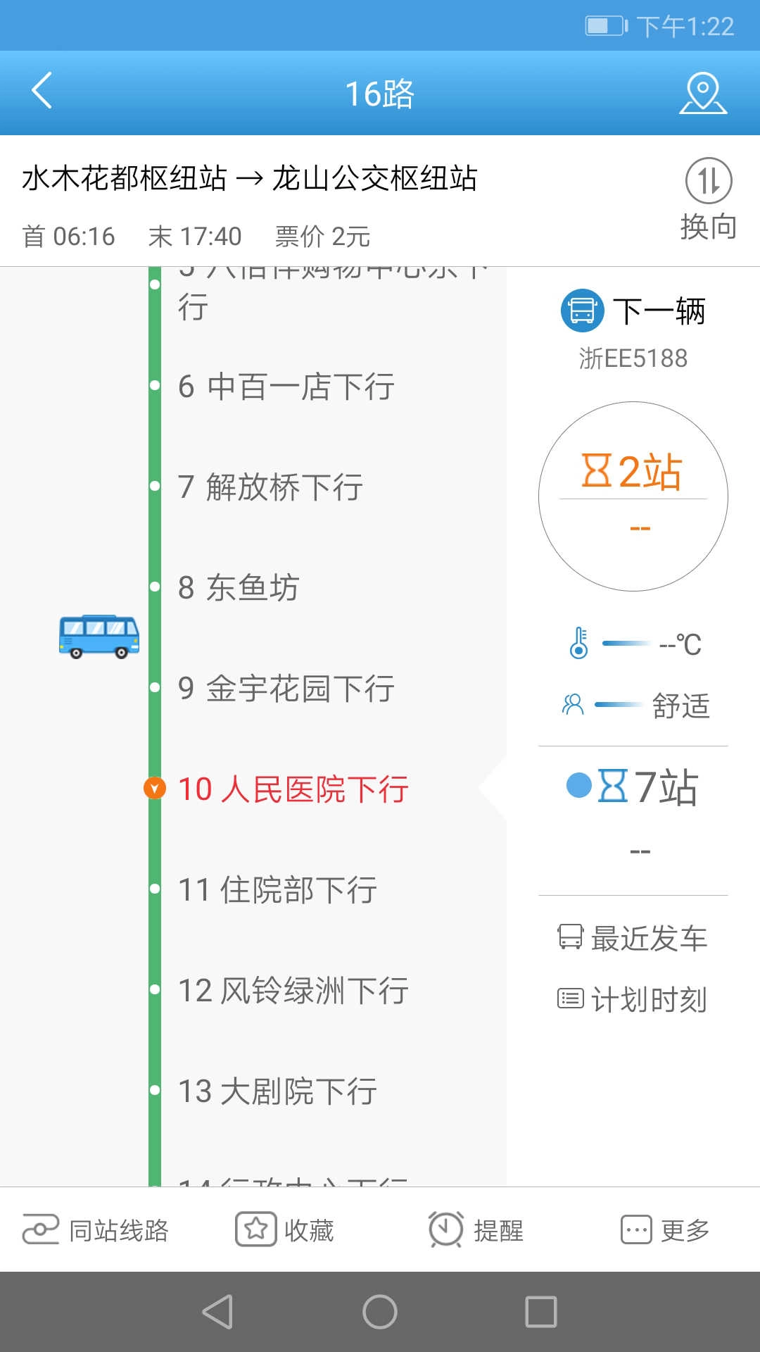 长兴公交免费原版图2