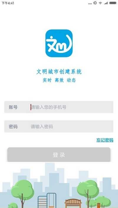 文明城市截圖2
