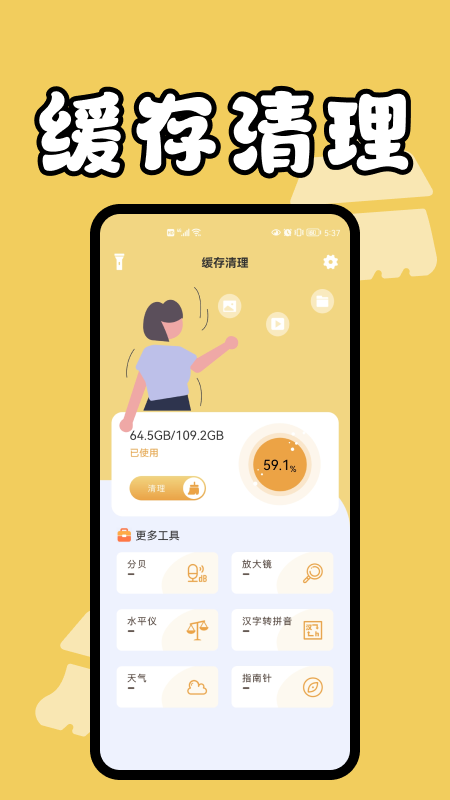 缓存管家免费版