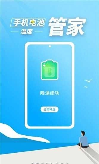 电池温度管家通用版图2