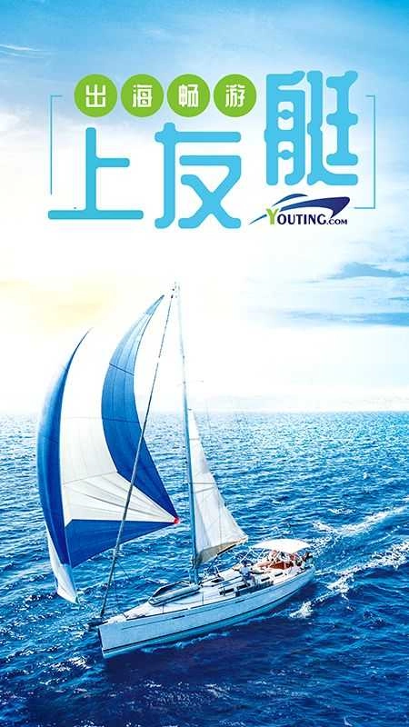 友艇手机版图4