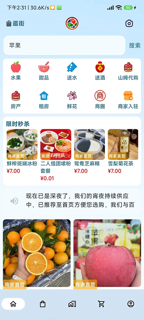 悦动靖西安卓版图3