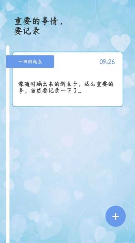 心情备忘录直装版图3