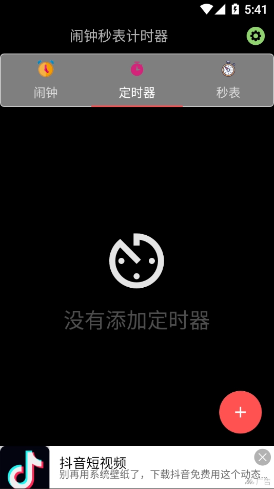 闹钟秒表计时器安卓直装版图2