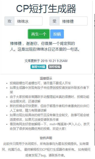 cp名自动生成器原版