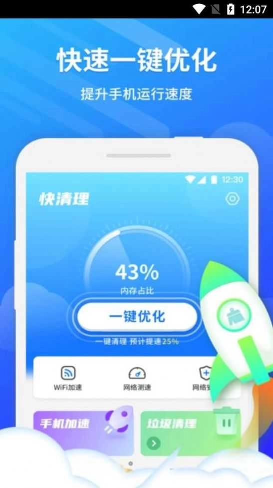 卫星WiFi大师官方版图4