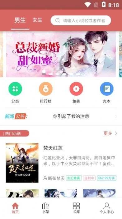 幻梦小说(Dreame)官方正版图2