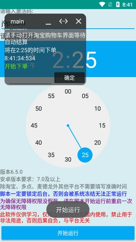 魔法茅台助手手机版图3