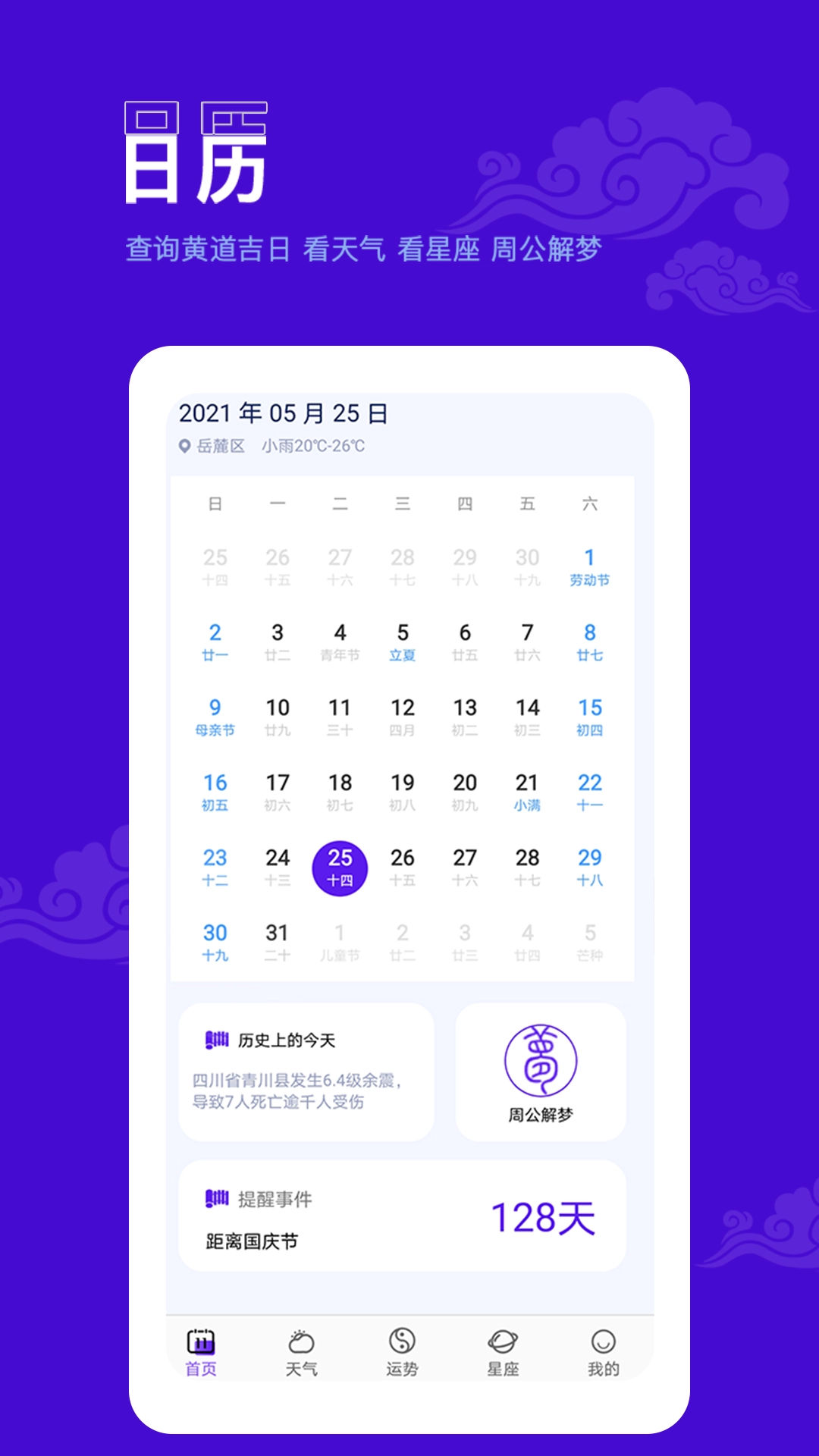 爱墨迹日历手机免费版图4