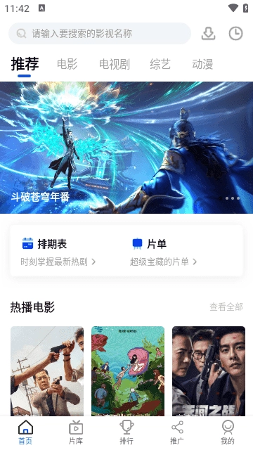 胖虎影视去广告版图3