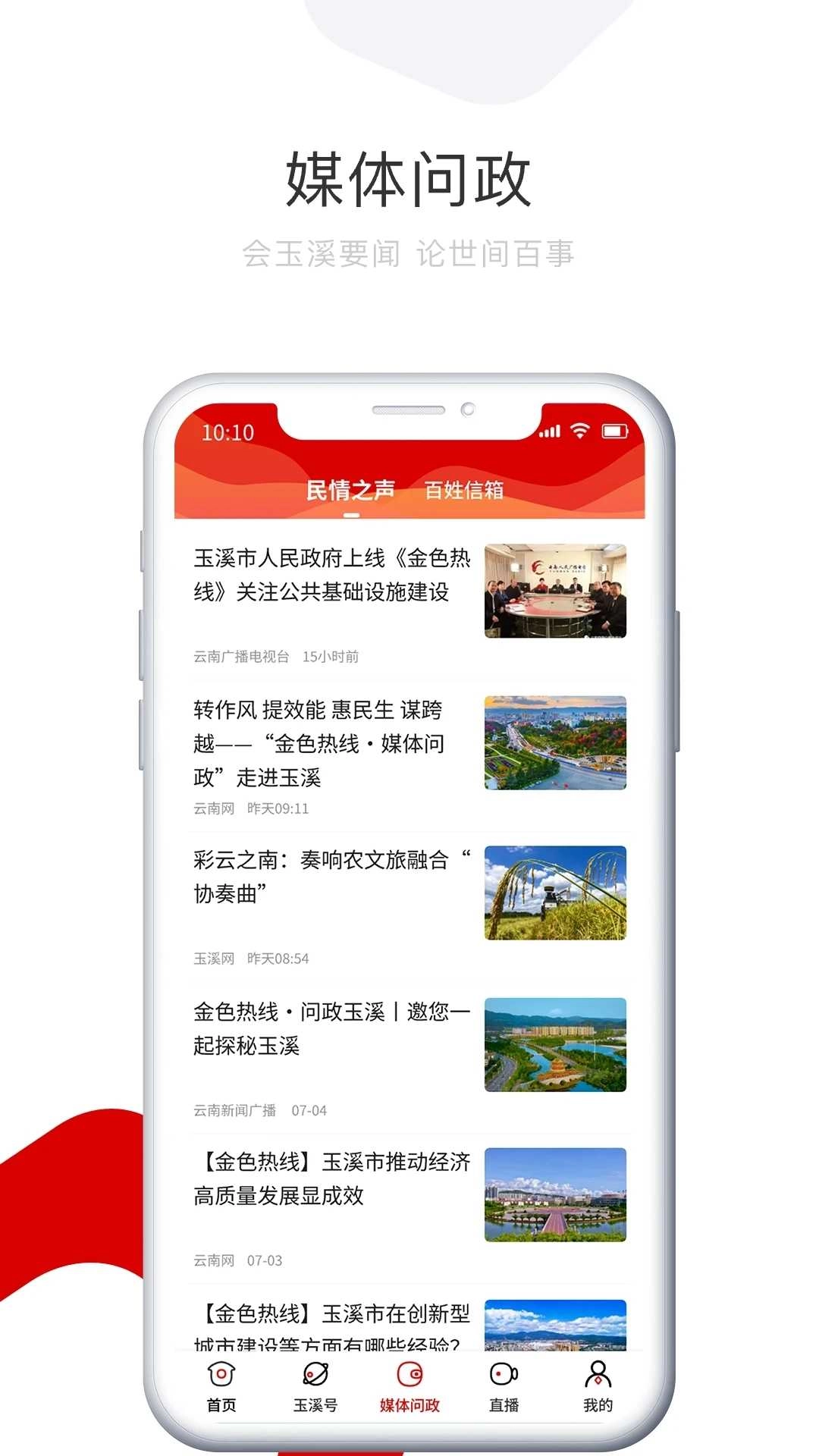 玉溪日报免费版图3