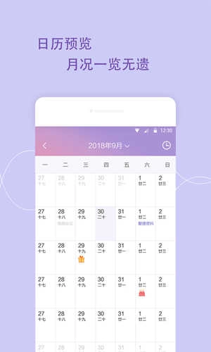 日程管家安卓免费版图1
