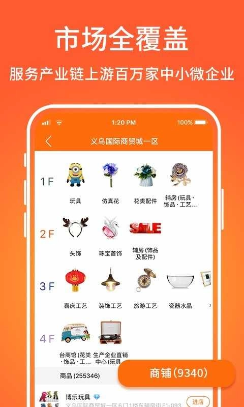 义乌购(Yiwugo)官方版图3
