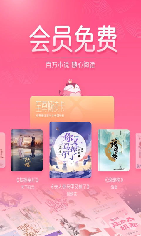 红袖读书阅读安卓直装版图4
