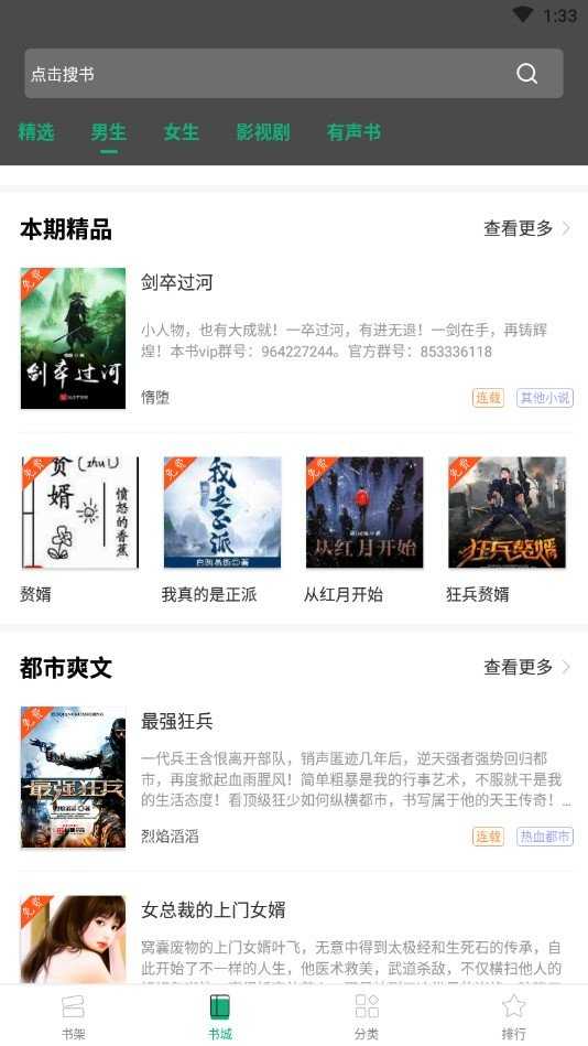 连阅小说安卓官方版