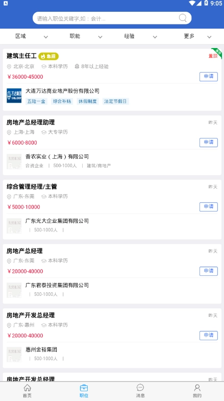 猎才招聘免费版图3