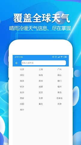 实时天气预报通免费原版图2