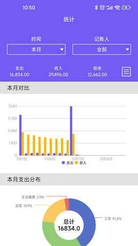 迅易记账官方最新版图3