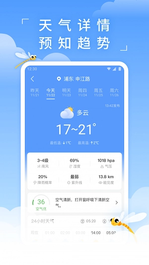 蜻蜓天气手机正版图2
