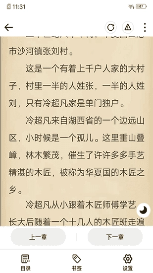 连阅小说无广告版图3