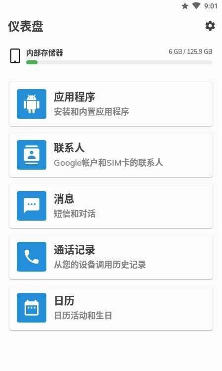 数据恢复（All Backup & Restore）官方最新版图4
