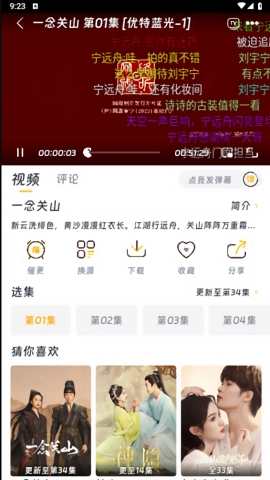 优特影视官方正版图3