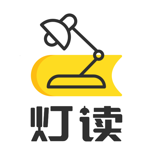 灯读文学免费版V1.0.6