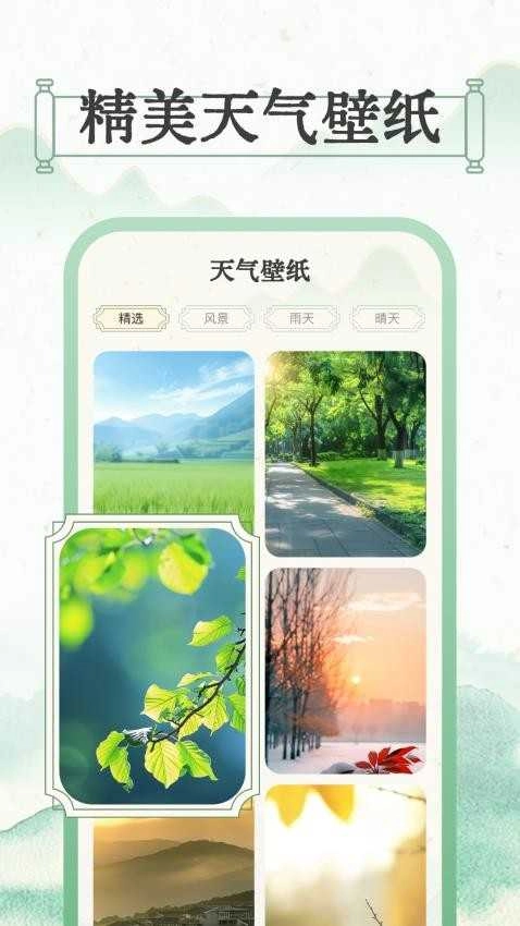 晴雨视界安卓免费版图3