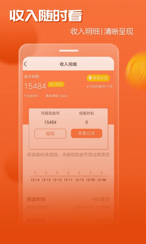 益资讯最新免费版图4