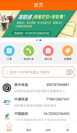 快递兔正版图3