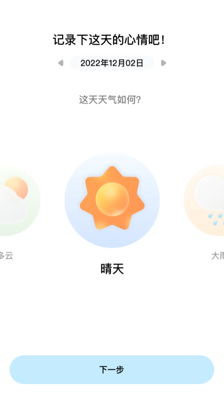 趣日常心情记录通用版图3