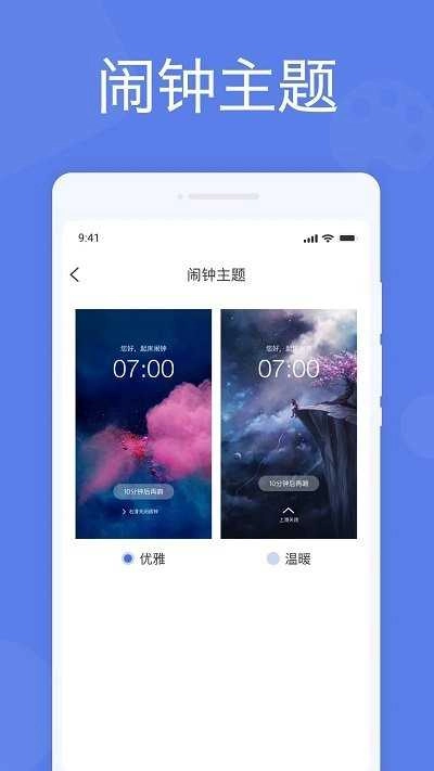 懒人闹钟图3